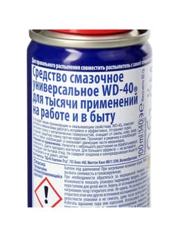 Универсальная смазка Wd=40, 100 мл