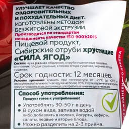Сибирские отруби «Сила ягод», хрустящие, 100 г