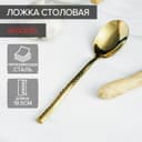 Ложка столовая Magistro Kolos, длина 19.5 см, нержавеющая сталь, золотистая