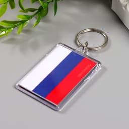 Брелок для ключей «Флаг России», акрил, 3.5×5 см