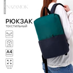 Рюкзак школьный текстильный с карманом, зелёный, черный, 22×13×30 см