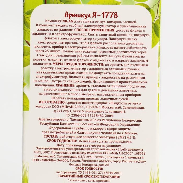 Комплект Migan, от мух и комаров, фумигатор и флакон, 30 мл