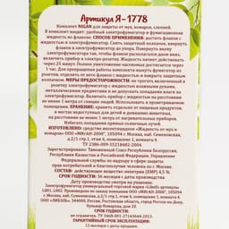 Комплект Migan, от мух и комаров, фумигатор и флакон, 30 мл