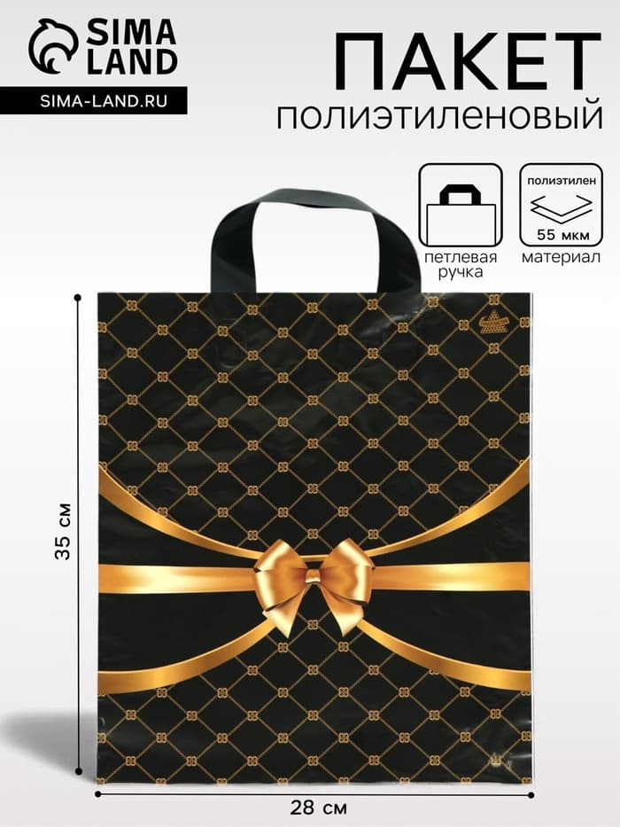 Пакет «Золотые сети», полиэтиленовый с петлевой ручкой, чёрный, 35×28 см, 55 мкм