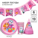 Посуда одноразовая бумажная на 6 персон «С днем рождения!», Щенячий патруль