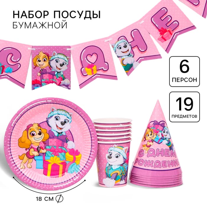 Посуда одноразовая бумажная на 6 персон «С днем рождения!», Щенячий патруль