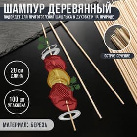 Шампур-шпажка деревянная Magistro, набор - 100 шт., длина - 20 см, толщина - 3 мм, берёза