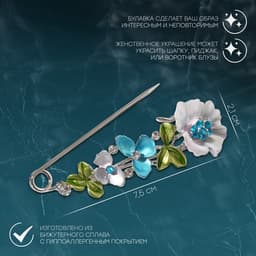 Булавка «Цветочная» дорожка, 7.5 см, цветная в серебре