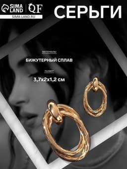 Серьги металл «Геометрия», овалы переплетённые, цвет золото