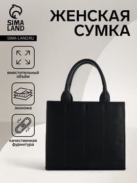 Сумка женская тоут TEXTURA на молнии, 25×12×22 см, чёрный