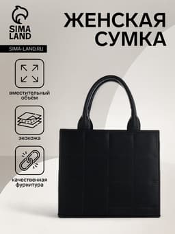 Сумка женская тоут TEXTURA на молнии, 25×12×22 см, чёрный