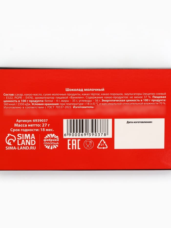 Шоколад молочный «Терпение и труд», 27 г