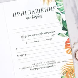 Приглашение на свадьбу с деревянным украшением «Вместе навсегда»