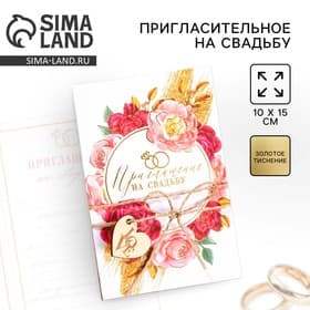 Приглашение на свадьбу «Счастливые моменты», 10×15 см