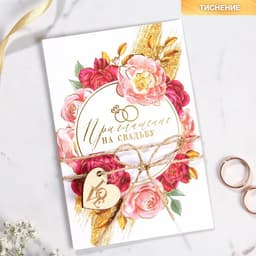 Приглашение на свадьбу «Счастливые моменты», 10×15 см