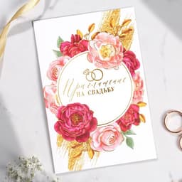 Приглашение на свадьбу «Счастливые моменты», 10×15 см