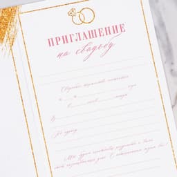 Приглашение на свадьбу «Счастливые моменты», 10×15 см