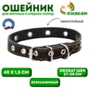 Ошейник кожаный однослойный с рифлеными люверсами, безразмерный, 40×1.5 см, ОШ 27-35 см, чёрный