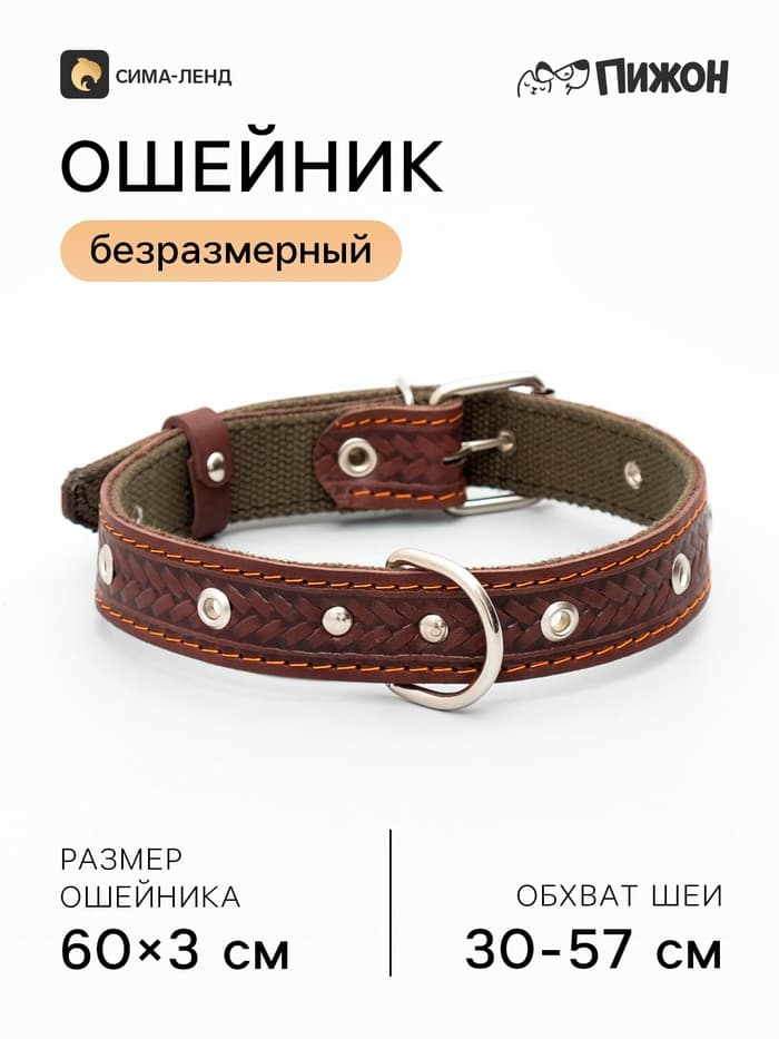 Ошейник комбинированный безразмерный, кожа/брезент, 60×3 см, ОШ 30-57 см, коричневый/зелёный