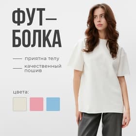 Футболка женская MINAKU OVERSIZE FIT, цвет экрю, размер 48