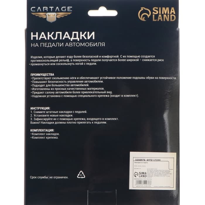Накладки на педали Cartage, антискользящие, набор 3 шт., красный