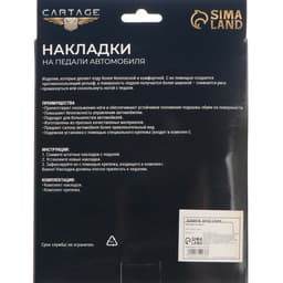 Накладки на педали Cartage, антискользящие, набор 3 шт., красный