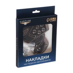 Накладки на педали Cartage, антискользящие, набор 3 шт., черный