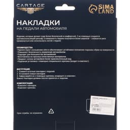 Накладки на педали Cartage, антискользящие, набор 3 шт., черный