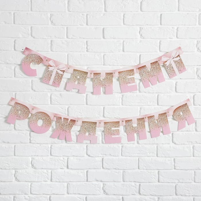 Гирлянда на люверсах «С Днем Рождения», длина 225 см