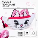 Сумка поясная детская, 25×6×13 см, Коты Аристократы