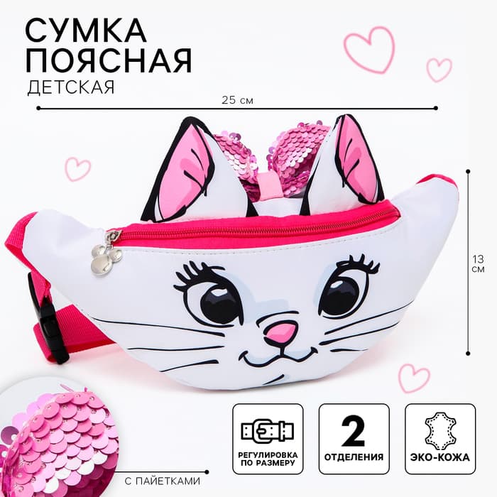 Сумка поясная детская, 25×6×13 см, Коты Аристократы