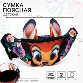 Сумка поясная детская для девочки «Олененок», 25×6×13 см, Бэмби