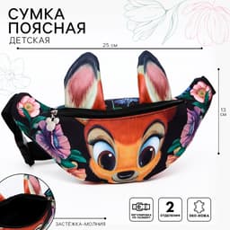 Сумка поясная детская для девочки «Олененок», 25×6×13 см, Бэмби