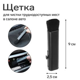 Щетка выдвижная TORSO для чистки труднодоступных мест, в салоне авто, 9-12 см, черный