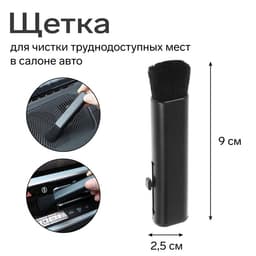 Щетка выдвижная TORSO для чистки труднодоступных мест, в салоне авто, 9-12 см, черный