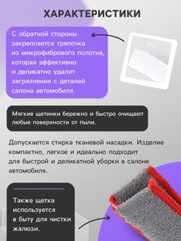 Щетка для чистки труднодоступных мест в салоне авто, 18 см, серо-красный