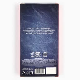 Шоколад молочный «Любимому учителю», 70 г