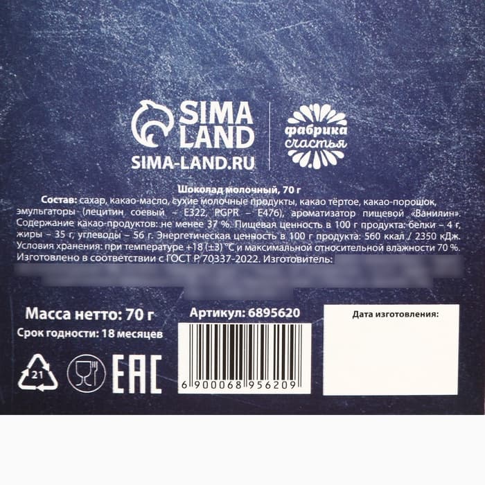 Шоколад молочный «Любимому учителю», 70 г