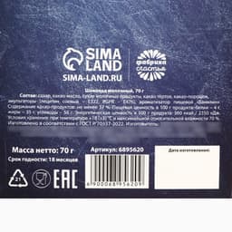 Шоколад молочный «Любимому учителю», 70 г