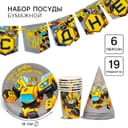 Посуда одноразовая бумажная на 6 персон «С Днем Рождения», Трансформеры
