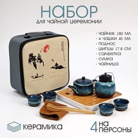 Набор для чайной церемонии ДЖЕКИЧАЙ «Ланьчжоу», 10 предметов, 4 персоны, пиалы 45 мл, чайник 180 мл, керамика, голубой