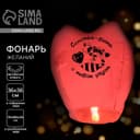 Фонарик желаний «Счастье - быть рядом», сердце