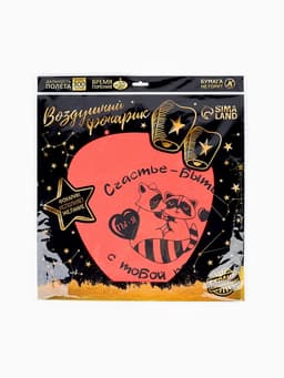 Фонарик желаний «Счастье - быть рядом», сердце