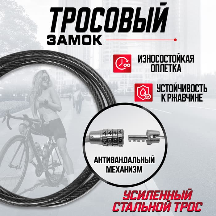 Замок навесной велосипедный Dream Bike, 6×650 мм, кодовый
