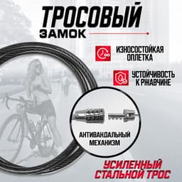 Замок навесной велосипедный Dream Bike, 6×650 мм, кодовый