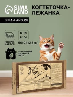 Когтеточка для кошек ТМ «Когтедралка» КРАФТ, 50×24×2.5 см, гофрокартон