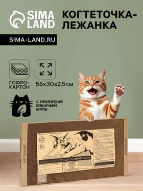 Когтеточка для кошек ТМ «Когтедралка» КРАФТ, 56×30×2.5 см, гофрокартон