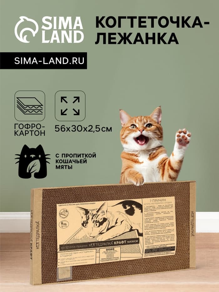 Когтеточка для кошек ТМ «Когтедралка» КРАФТ, 56×30×2.5 см, гофрокартон