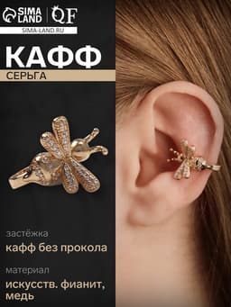 Серьга кафф «Пчела», белая в золоте