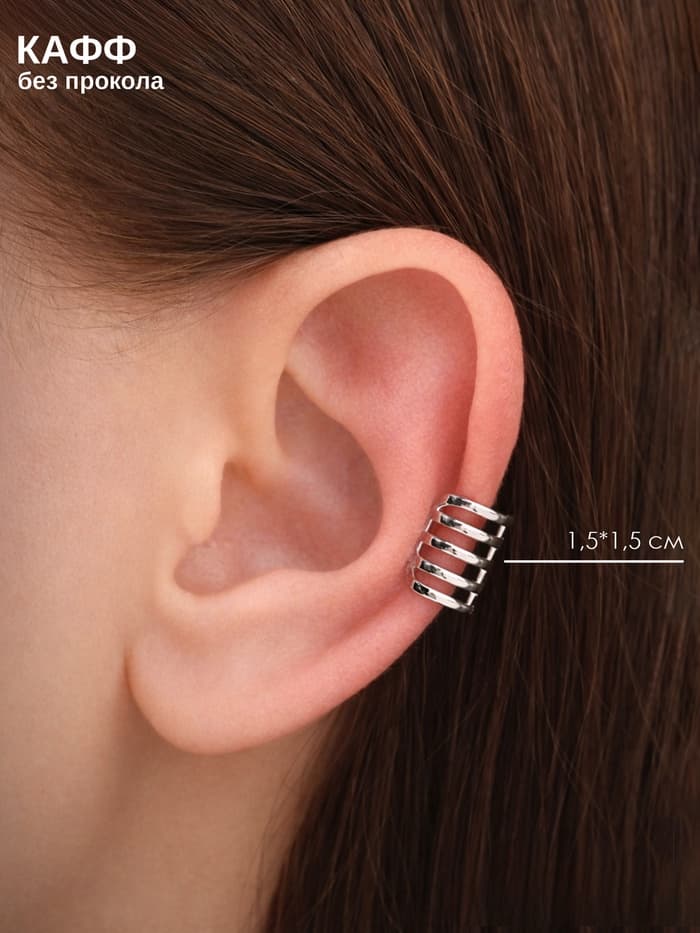 Серьга кафф с пятью полосами, цвет серебро
